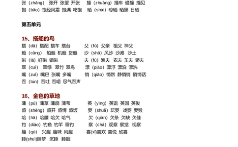 新部编语文三年级上册生字组词（带拼音）_三年级上下册资料_小学三年级学习资料-25年更新版_3-01、小学三年级语文上册_3-1-2、练习题、作业、试题、试卷_专项练习