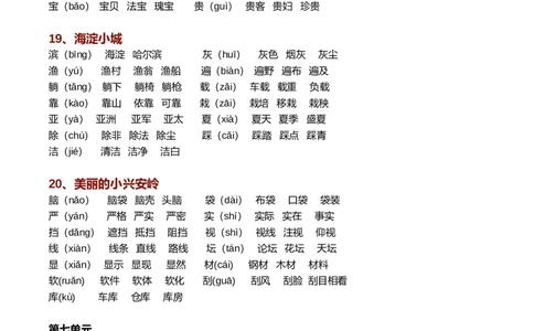 新部编语文三年级上册生字组词（带拼音）_三年级上下册资料_小学三年级学习资料-25年更新版_3-01、小学三年级语文上册_3-1-2、练习题、作业、试题、试卷_专项练习