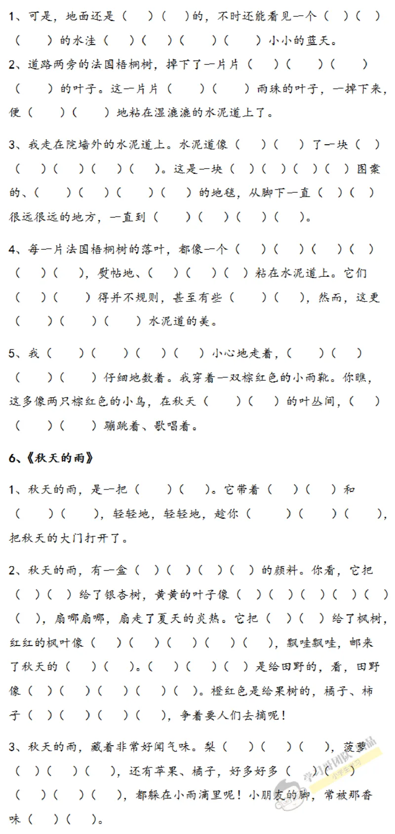 部编版三年级上册按课文内容填空_三年级上下册资料_小学三年级学习资料-25年更新版_3-01、小学三年级语文上册_3-1-2、练习题、作业、试题、试卷_专项练习