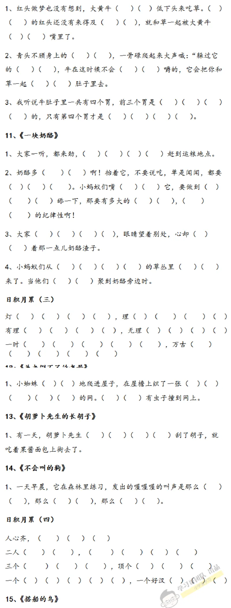 部编版三年级上册按课文内容填空_三年级上下册资料_小学三年级学习资料-25年更新版_3-01、小学三年级语文上册_3-1-2、练习题、作业、试题、试卷_专项练习