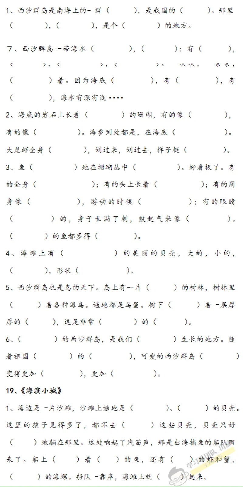 部编版三年级上册按课文内容填空_三年级上下册资料_小学三年级学习资料-25年更新版_3-01、小学三年级语文上册_3-1-2、练习题、作业、试题、试卷_专项练习