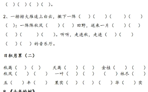 部编版三年级上册按课文内容填空_三年级上下册资料_小学三年级学习资料-25年更新版_3-01、小学三年级语文上册_3-1-2、练习题、作业、试题、试卷_专项练习