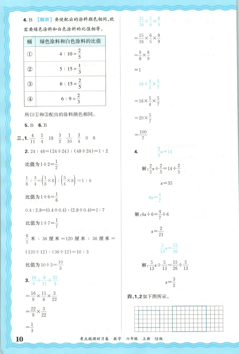 答案_25秋小学语数英习题试卷_数学_苏教版_数学《王朝霞考点梳理时习卷》苏教25秋(1)_考点梳理时习卷数学SJ6上