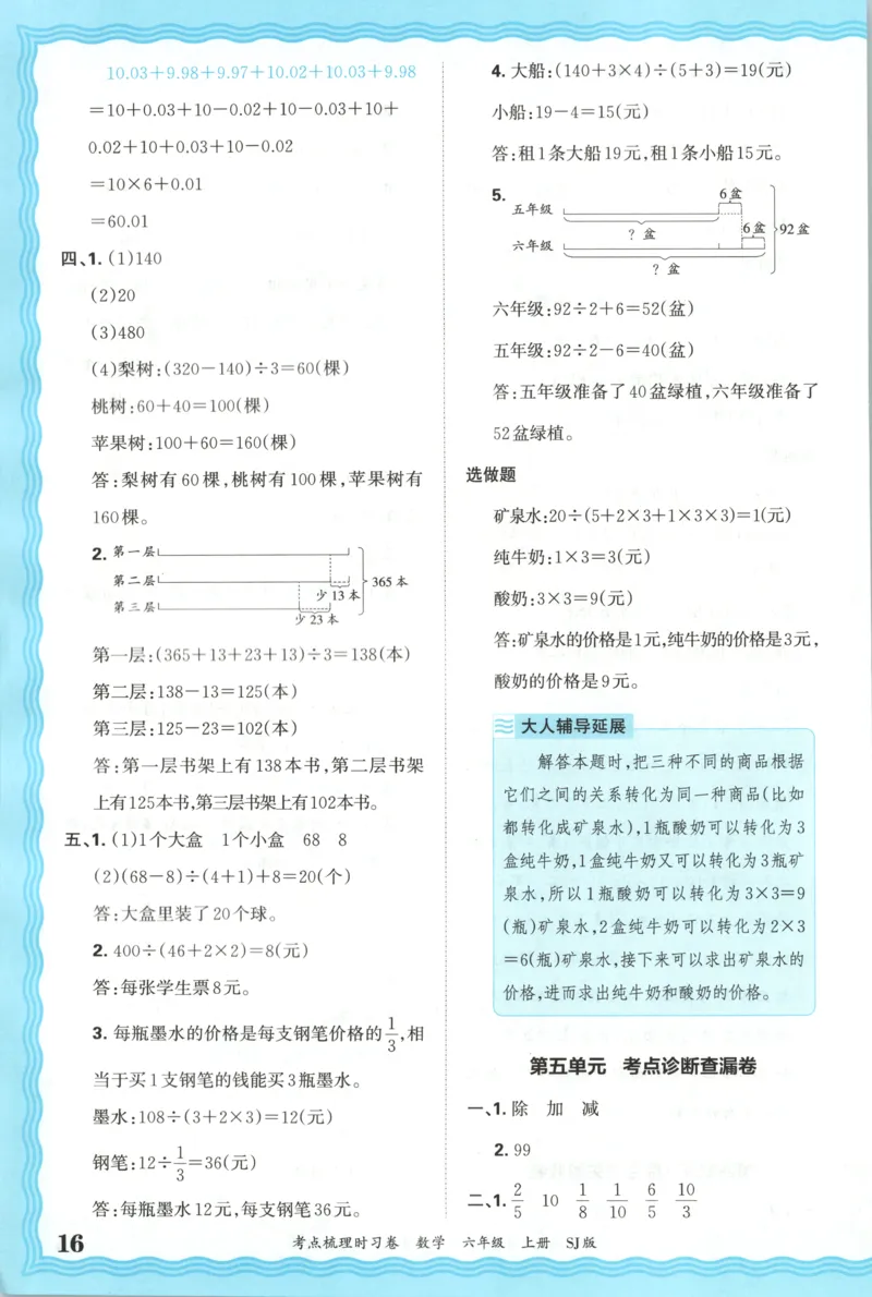 答案_25秋小学语数英习题试卷_数学_苏教版_数学《王朝霞考点梳理时习卷》苏教25秋(1)_考点梳理时习卷数学SJ6上