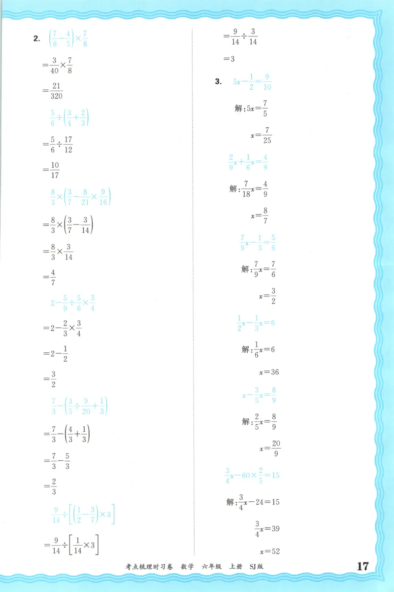 答案_25秋小学语数英习题试卷_数学_苏教版_数学《王朝霞考点梳理时习卷》苏教25秋(1)_考点梳理时习卷数学SJ6上