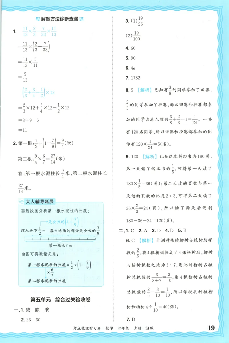 答案_25秋小学语数英习题试卷_数学_苏教版_数学《王朝霞考点梳理时习卷》苏教25秋(1)_考点梳理时习卷数学SJ6上