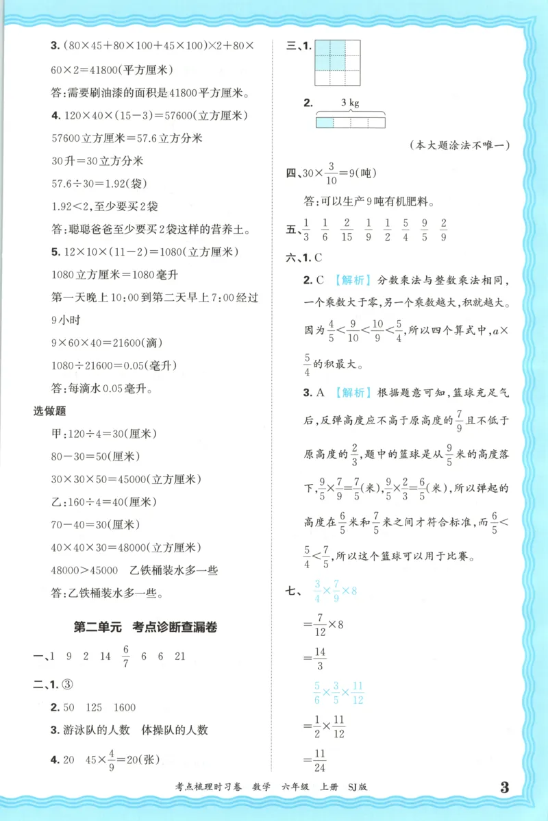 答案_25秋小学语数英习题试卷_数学_苏教版_数学《王朝霞考点梳理时习卷》苏教25秋(1)_考点梳理时习卷数学SJ6上