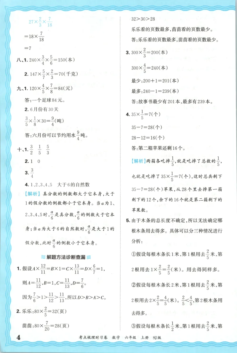 答案_25秋小学语数英习题试卷_数学_苏教版_数学《王朝霞考点梳理时习卷》苏教25秋(1)_考点梳理时习卷数学SJ6上