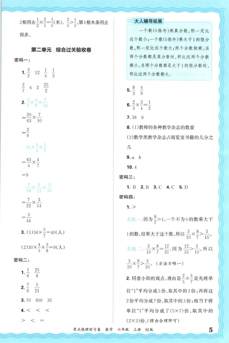 答案_25秋小学语数英习题试卷_数学_苏教版_数学《王朝霞考点梳理时习卷》苏教25秋(1)_考点梳理时习卷数学SJ6上