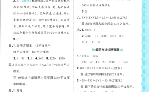 答案_25秋小学语数英习题试卷_数学_苏教版_数学《王朝霞考点梳理时习卷》苏教25秋(1)_考点梳理时习卷数学SJ6上