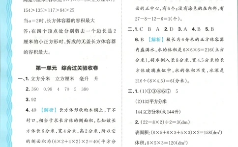 答案_25秋小学语数英习题试卷_数学_苏教版_数学《王朝霞考点梳理时习卷》苏教25秋(1)_考点梳理时习卷数学SJ6上