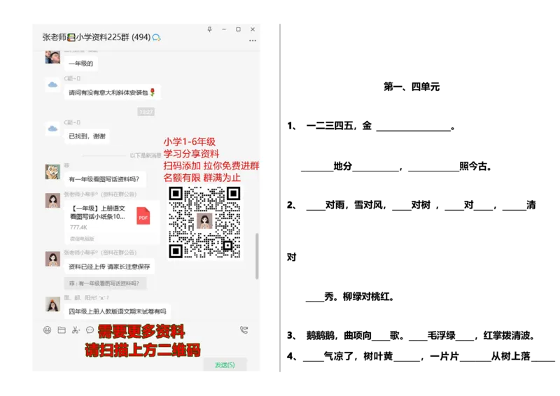 笔顺、课文填空练习题1_一年级上下册资料_一年级上语数英上下册学习资料_3-6-1、小学一年级语文上册_统编、部编、人教（语文全国统一只有一个版）_6、专项练习_拼音生字