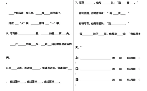 笔顺、课文填空练习题1_一年级上下册资料_一年级上语数英上下册学习资料_3-6-1、小学一年级语文上册_统编、部编、人教（语文全国统一只有一个版）_6、专项练习_拼音生字