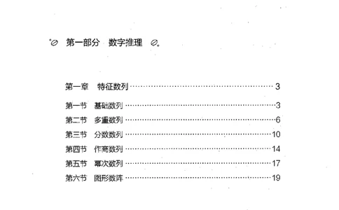 19浙江行测的思维（数量关系与资料分析）_2026考公资料_（10）粉笔_2025粉笔国考省考980（课＋笔记）_粉笔980（25多省）_12025FB浙江省考980系统班_042025年浙江26本图书