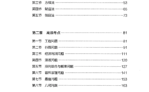 19浙江行测的思维（数量关系与资料分析）_2026考公资料_（10）粉笔_2025粉笔国考省考980（课＋笔记）_粉笔980（25多省）_12025FB浙江省考980系统班_042025年浙江26本图书