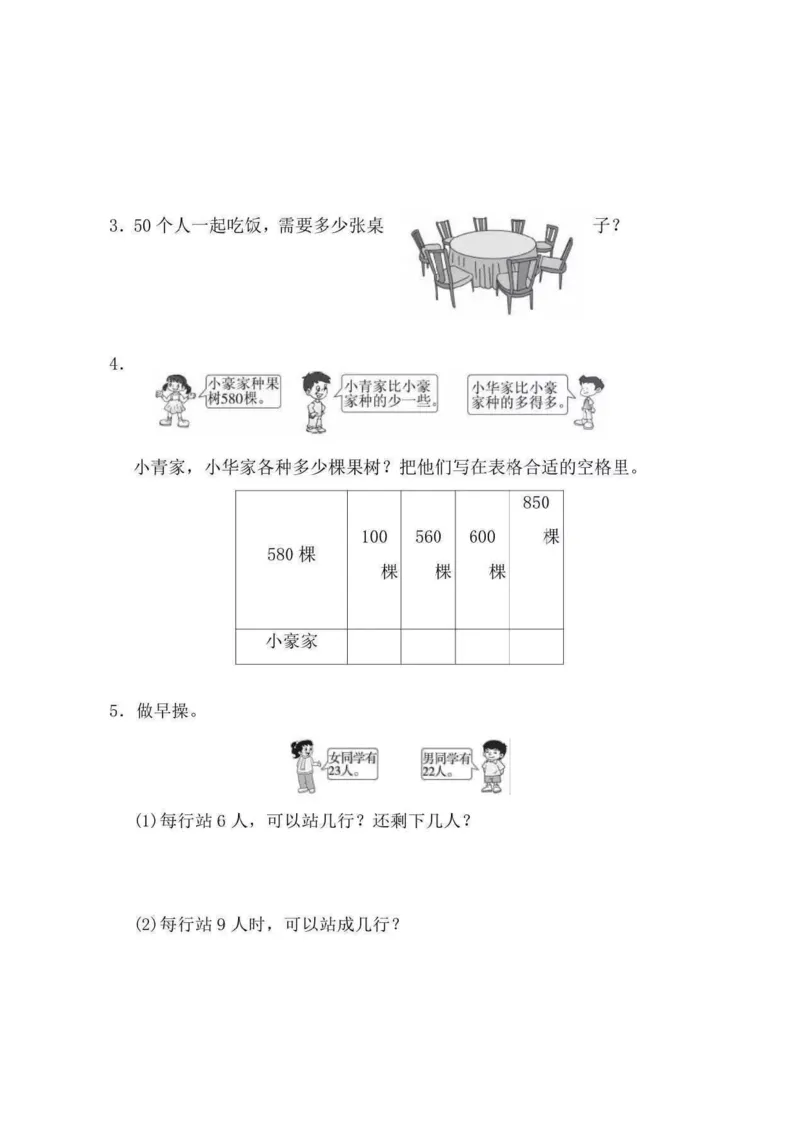期中检测卷4_二年级上下册资料_二年级语数英上下册学习资料_3-7-4、小学二年级数学下册_冀教版_4、期中测试卷