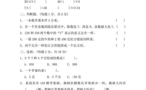 期中检测卷4_二年级上下册资料_二年级语数英上下册学习资料_3-7-4、小学二年级数学下册_冀教版_4、期中测试卷