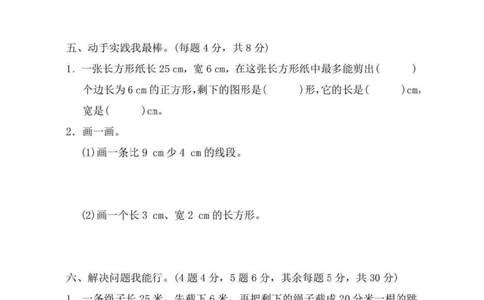 期中检测卷4_二年级上下册资料_二年级语数英上下册学习资料_3-7-4、小学二年级数学下册_冀教版_4、期中测试卷