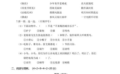 江苏连云港语文第二学期期末学业水平质量检测_二年级上下册资料_小学二年级学习资料-25年更新版_2-02、小学二年级语文下册_2-2-2、练习题、作业、试题、试卷_期末测试卷_各地真题卷