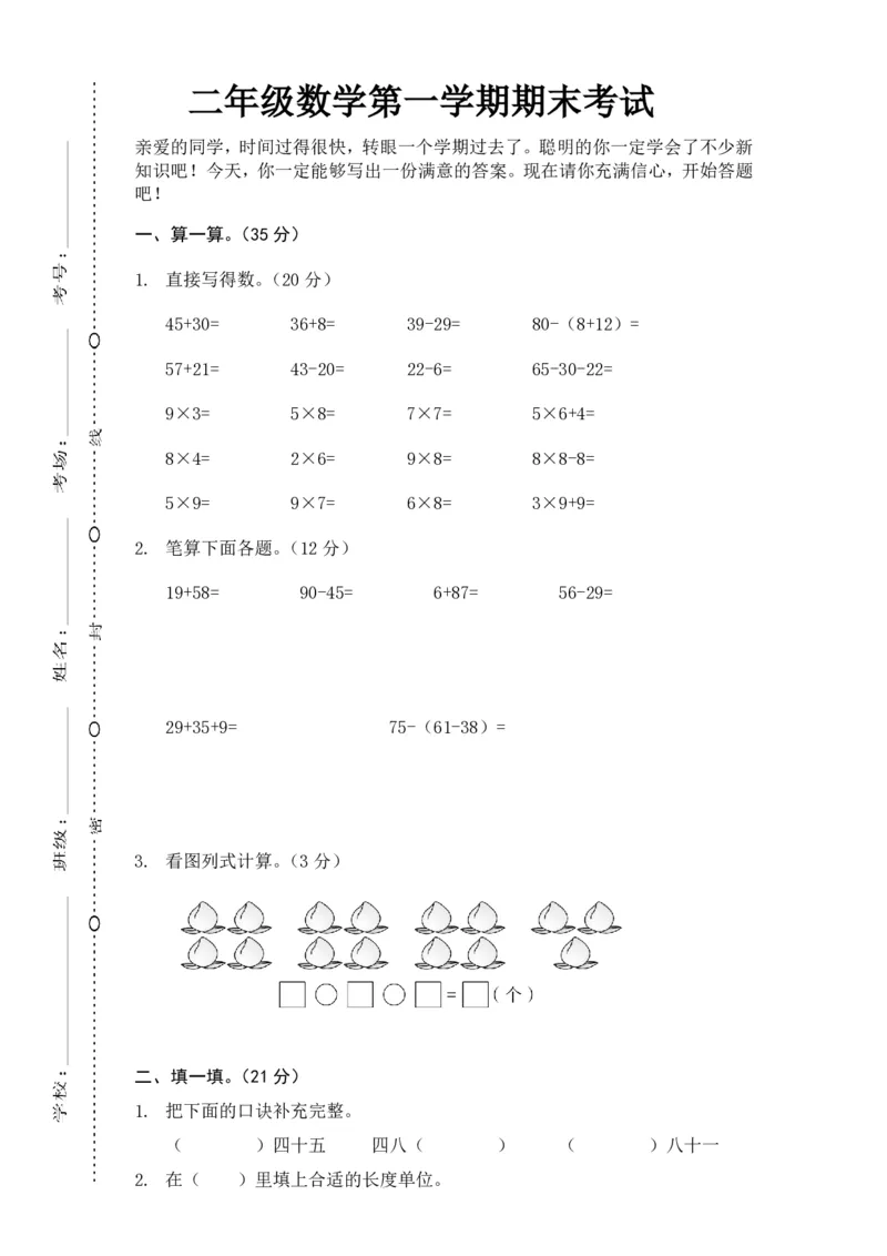 荆州区二年级数学第一学期期末考试_二年级上下册资料_小学二年级学习资料-25年更新版_2-03、小学二年级数学上册_2-3-2、练习题、作业、试题、试卷_通用_期末测试题