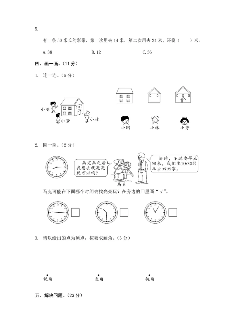 荆州区二年级数学第一学期期末考试_二年级上下册资料_小学二年级学习资料-25年更新版_2-03、小学二年级数学上册_2-3-2、练习题、作业、试题、试卷_通用_期末测试题