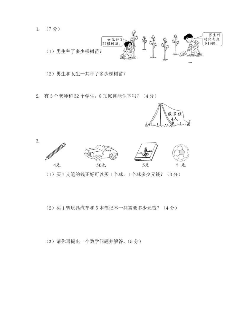 荆州区二年级数学第一学期期末考试_二年级上下册资料_小学二年级学习资料-25年更新版_2-03、小学二年级数学上册_2-3-2、练习题、作业、试题、试卷_通用_期末测试题