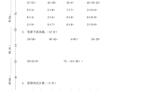 荆州区二年级数学第一学期期末考试_二年级上下册资料_小学二年级学习资料-25年更新版_2-03、小学二年级数学上册_2-3-2、练习题、作业、试题、试卷_通用_期末测试题