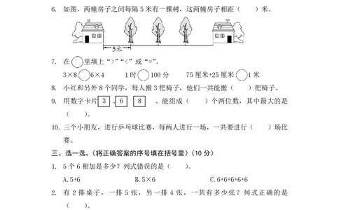 荆州区二年级数学第一学期期末考试_二年级上下册资料_小学二年级学习资料-25年更新版_2-03、小学二年级数学上册_2-3-2、练习题、作业、试题、试卷_通用_期末测试题