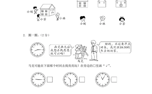 荆州区二年级数学第一学期期末考试_二年级上下册资料_小学二年级学习资料-25年更新版_2-03、小学二年级数学上册_2-3-2、练习题、作业、试题、试卷_通用_期末测试题