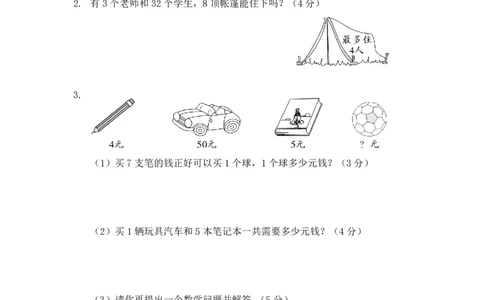 荆州区二年级数学第一学期期末考试_二年级上下册资料_小学二年级学习资料-25年更新版_2-03、小学二年级数学上册_2-3-2、练习题、作业、试题、试卷_通用_期末测试题