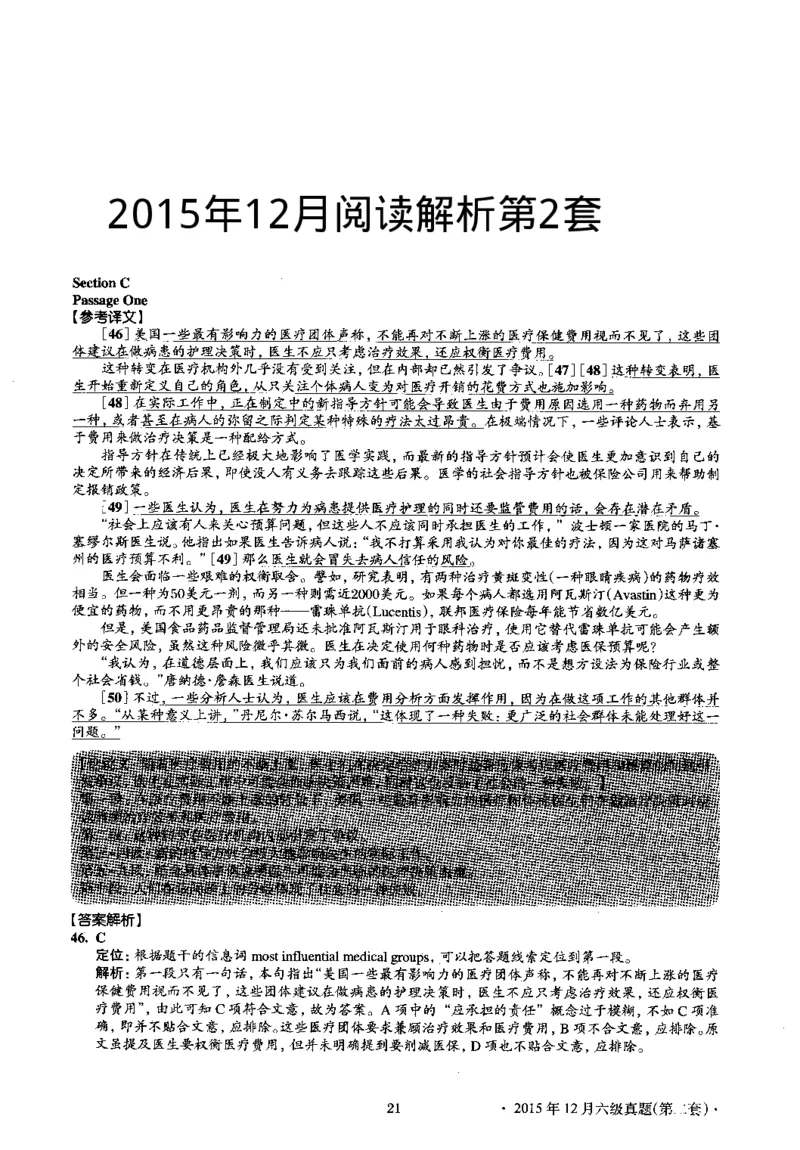 2015.12英语六级仔细阅读解析第2套_六级_六级仔细阅读_旧英语六级仔细阅读_六级仔细阅读真题解析