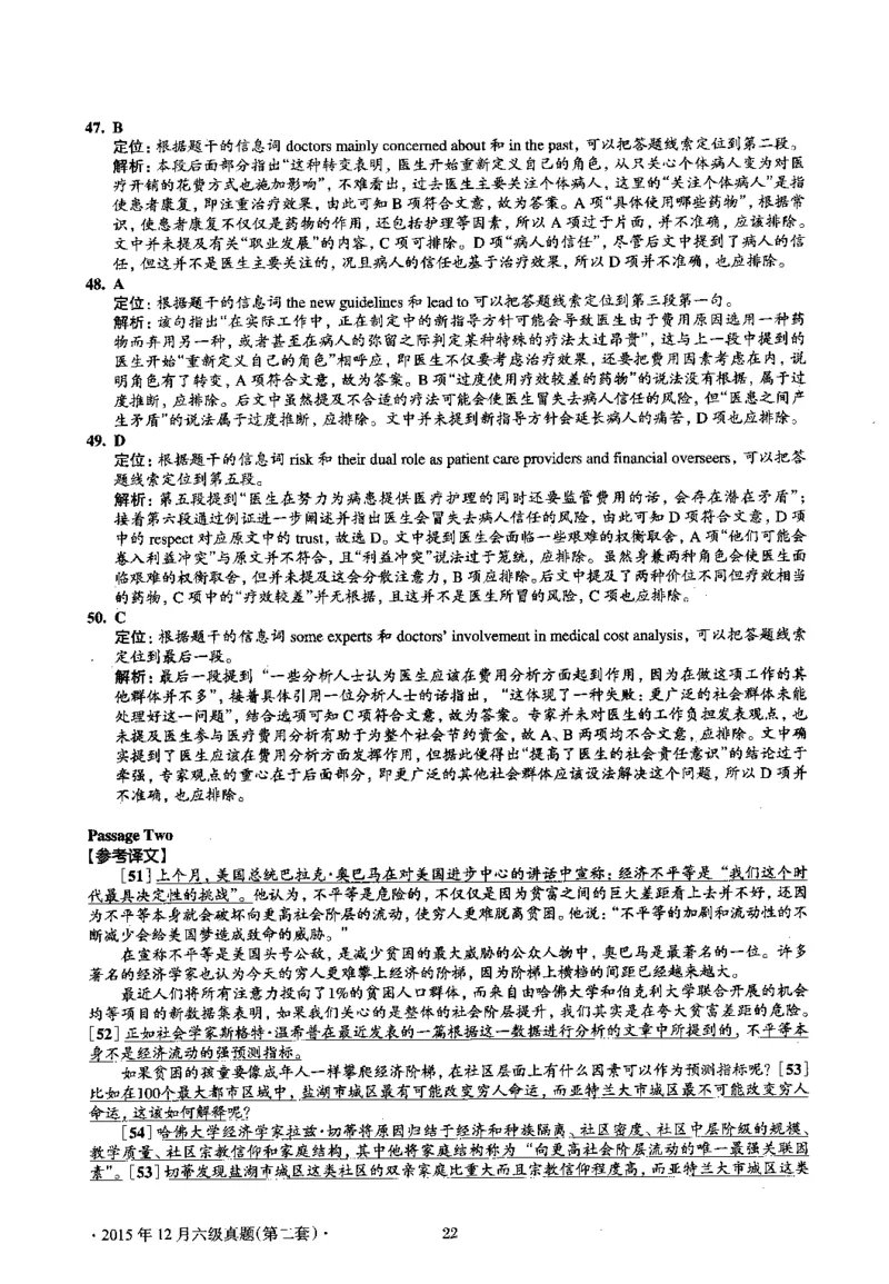 2015.12英语六级仔细阅读解析第2套_六级_六级仔细阅读_旧英语六级仔细阅读_六级仔细阅读真题解析