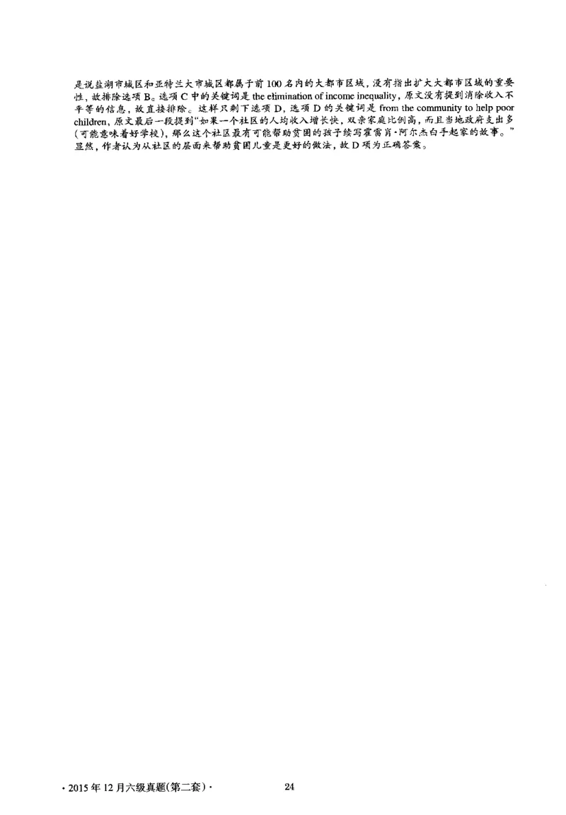 2015.12英语六级仔细阅读解析第2套_六级_六级仔细阅读_旧英语六级仔细阅读_六级仔细阅读真题解析