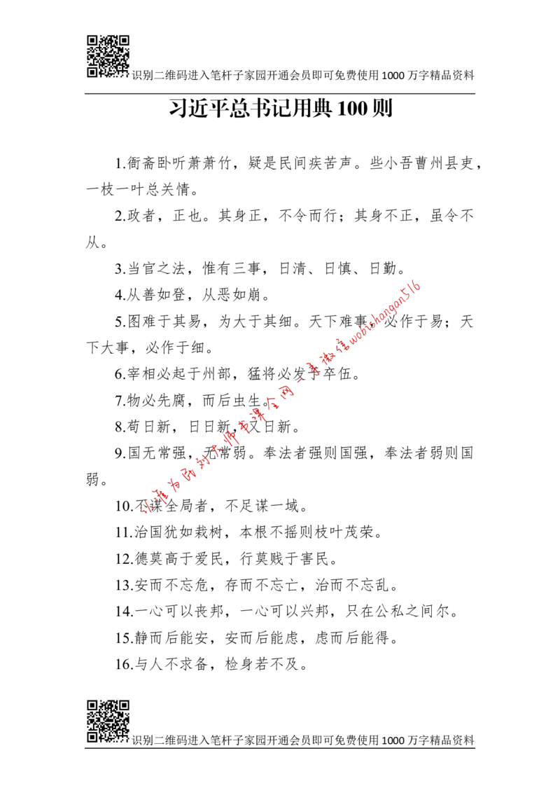 10-笔面必背金句100公众号：叛逆小樱桃_2026考公资料_（30）申论+面试为民公考大合集（人须在事上磨申论、刘大师）_申论+面试刘大师_申论+面试刘大师知识星球资料