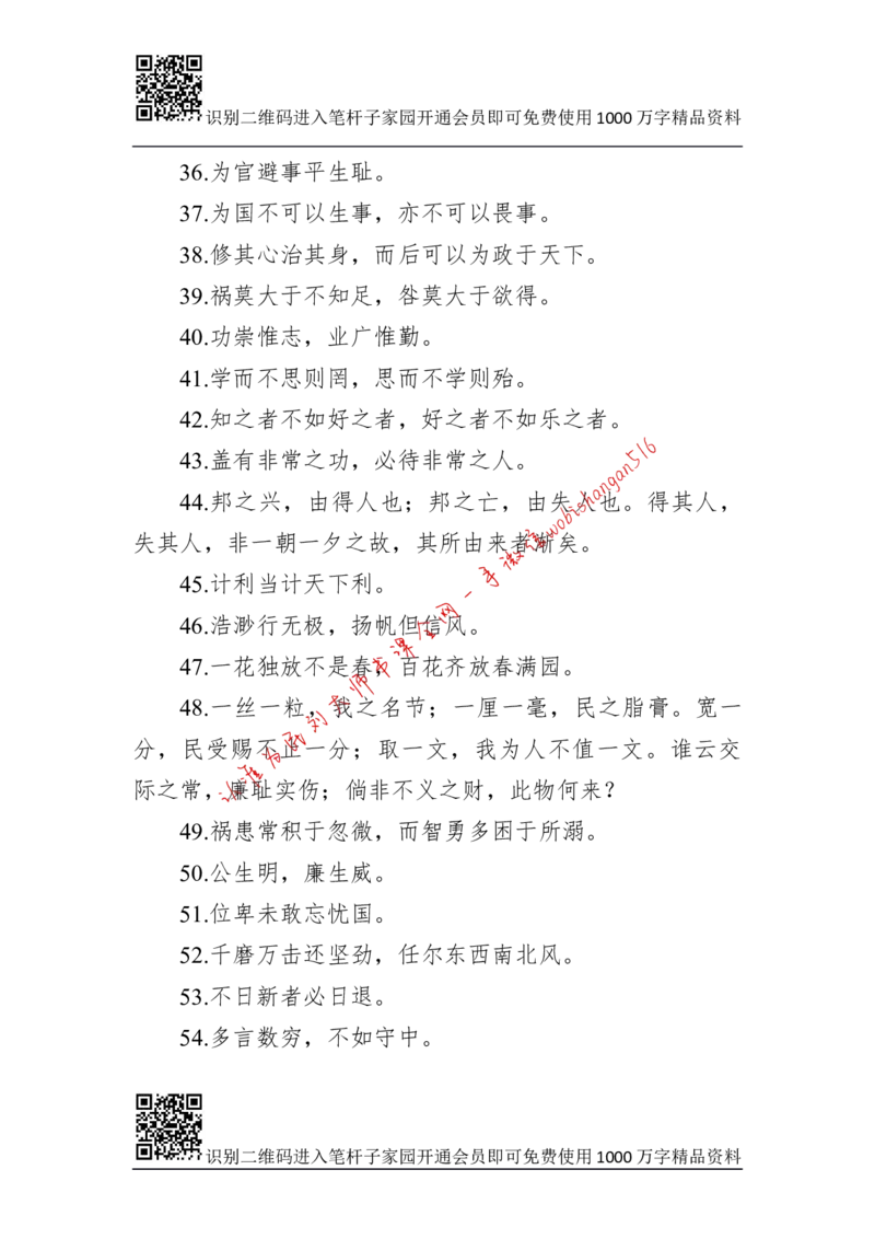 10-笔面必背金句100公众号：叛逆小樱桃_2026考公资料_（30）申论+面试为民公考大合集（人须在事上磨申论、刘大师）_申论+面试刘大师_申论+面试刘大师知识星球资料