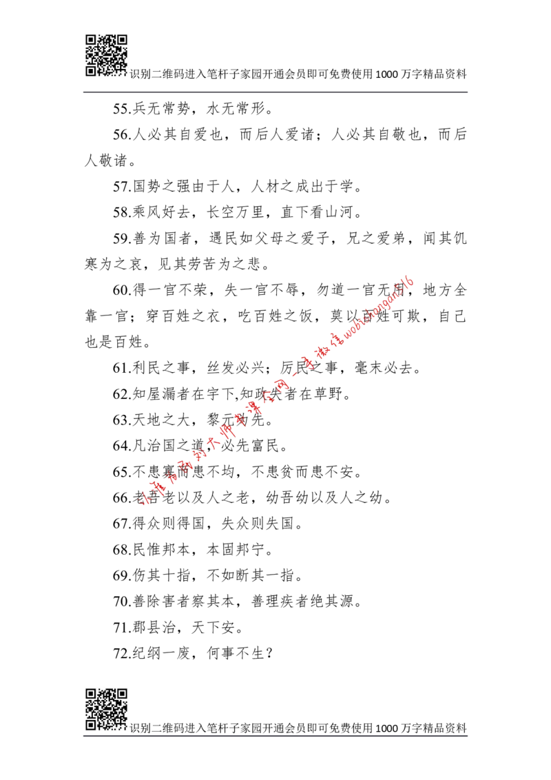 10-笔面必背金句100公众号：叛逆小樱桃_2026考公资料_（30）申论+面试为民公考大合集（人须在事上磨申论、刘大师）_申论+面试刘大师_申论+面试刘大师知识星球资料