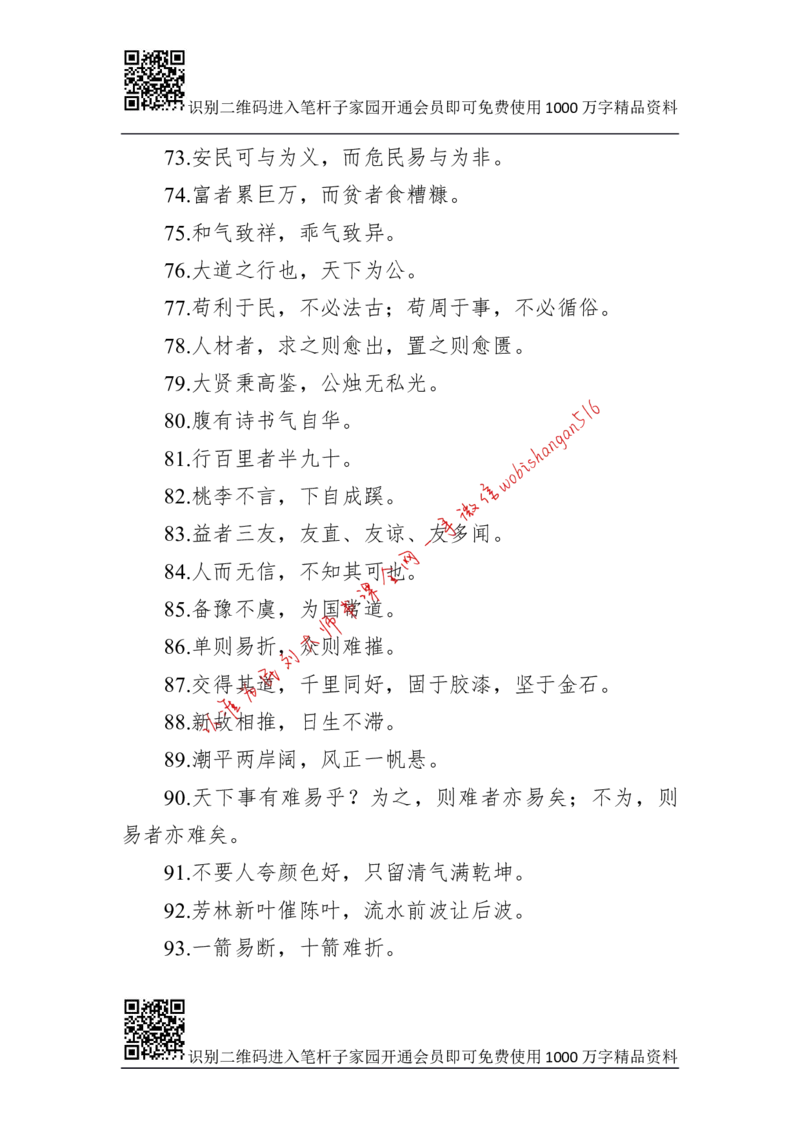 10-笔面必背金句100公众号：叛逆小樱桃_2026考公资料_（30）申论+面试为民公考大合集（人须在事上磨申论、刘大师）_申论+面试刘大师_申论+面试刘大师知识星球资料