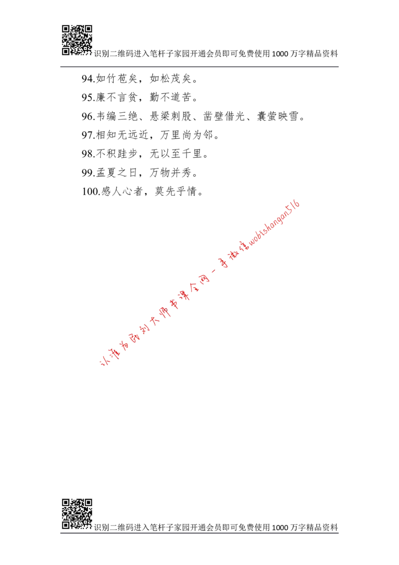 10-笔面必背金句100公众号：叛逆小樱桃_2026考公资料_（30）申论+面试为民公考大合集（人须在事上磨申论、刘大师）_申论+面试刘大师_申论+面试刘大师知识星球资料