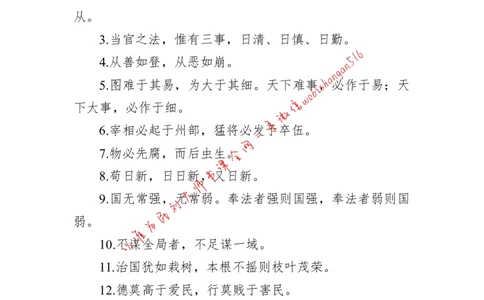 10-笔面必背金句100公众号：叛逆小樱桃_2026考公资料_（30）申论+面试为民公考大合集（人须在事上磨申论、刘大师）_申论+面试刘大师_申论+面试刘大师知识星球资料