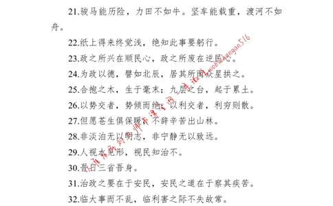 10-笔面必背金句100公众号：叛逆小樱桃_2026考公资料_（30）申论+面试为民公考大合集（人须在事上磨申论、刘大师）_申论+面试刘大师_申论+面试刘大师知识星球资料