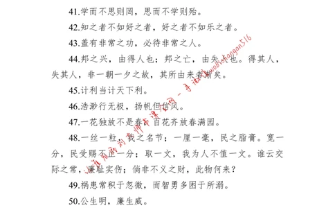 10-笔面必背金句100公众号：叛逆小樱桃_2026考公资料_（30）申论+面试为民公考大合集（人须在事上磨申论、刘大师）_申论+面试刘大师_申论+面试刘大师知识星球资料
