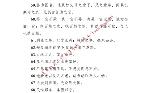 10-笔面必背金句100公众号：叛逆小樱桃_2026考公资料_（30）申论+面试为民公考大合集（人须在事上磨申论、刘大师）_申论+面试刘大师_申论+面试刘大师知识星球资料