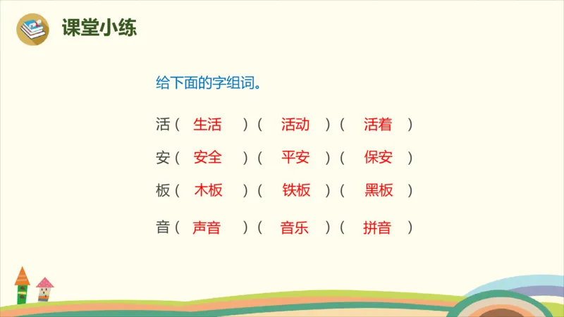 部编版小学三年级上册语文学习教案第3单元12《总也倒不了的老屋》_三年级上下册资料_小学三年级学习资料-25年更新版_3-01、小学三年级语文上册_3-1-3、课件、讲义、教案