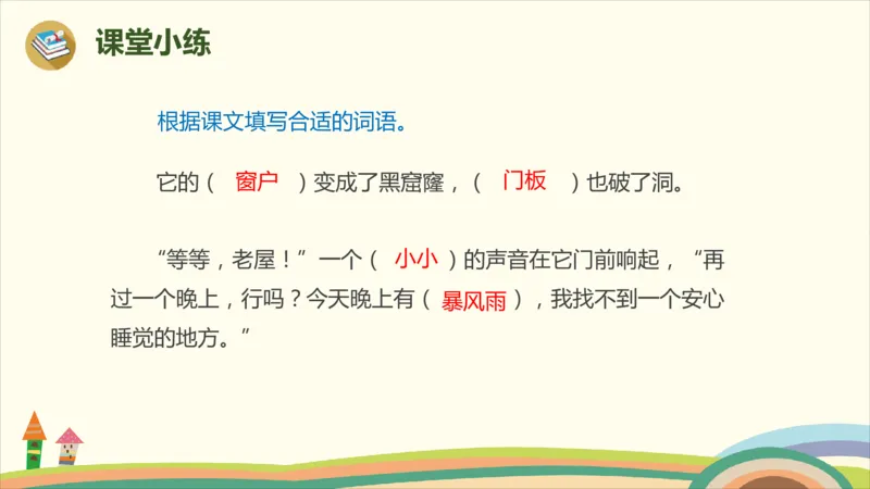 部编版小学三年级上册语文学习教案第3单元12《总也倒不了的老屋》_三年级上下册资料_小学三年级学习资料-25年更新版_3-01、小学三年级语文上册_3-1-3、课件、讲义、教案