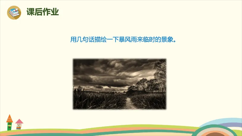 部编版小学三年级上册语文学习教案第3单元12《总也倒不了的老屋》_三年级上下册资料_小学三年级学习资料-25年更新版_3-01、小学三年级语文上册_3-1-3、课件、讲义、教案
