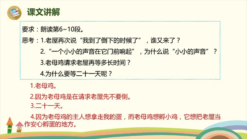部编版小学三年级上册语文学习教案第3单元12《总也倒不了的老屋》_三年级上下册资料_小学三年级学习资料-25年更新版_3-01、小学三年级语文上册_3-1-3、课件、讲义、教案