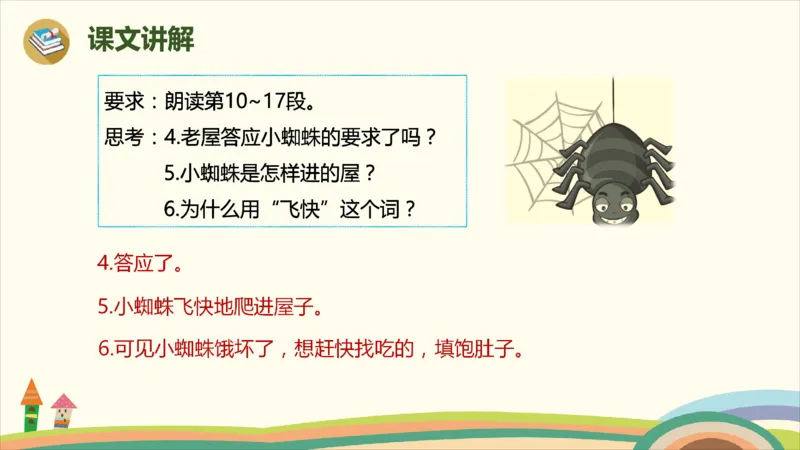 部编版小学三年级上册语文学习教案第3单元12《总也倒不了的老屋》_三年级上下册资料_小学三年级学习资料-25年更新版_3-01、小学三年级语文上册_3-1-3、课件、讲义、教案