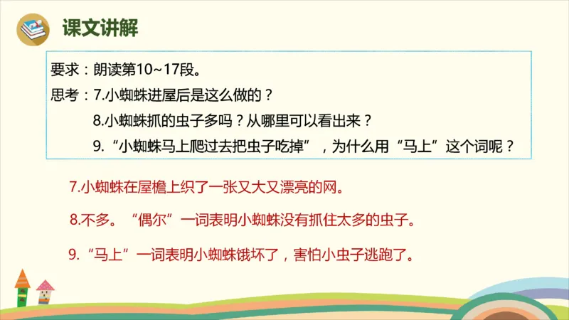 部编版小学三年级上册语文学习教案第3单元12《总也倒不了的老屋》_三年级上下册资料_小学三年级学习资料-25年更新版_3-01、小学三年级语文上册_3-1-3、课件、讲义、教案