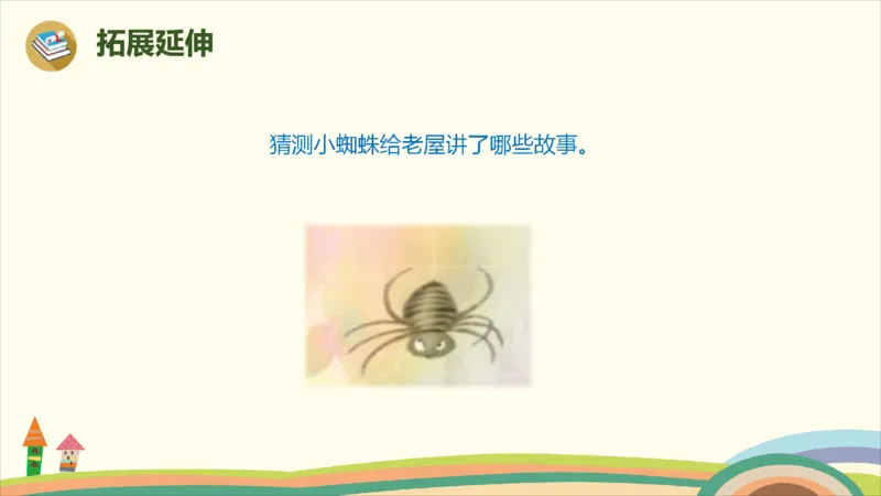 部编版小学三年级上册语文学习教案第3单元12《总也倒不了的老屋》_三年级上下册资料_小学三年级学习资料-25年更新版_3-01、小学三年级语文上册_3-1-3、课件、讲义、教案