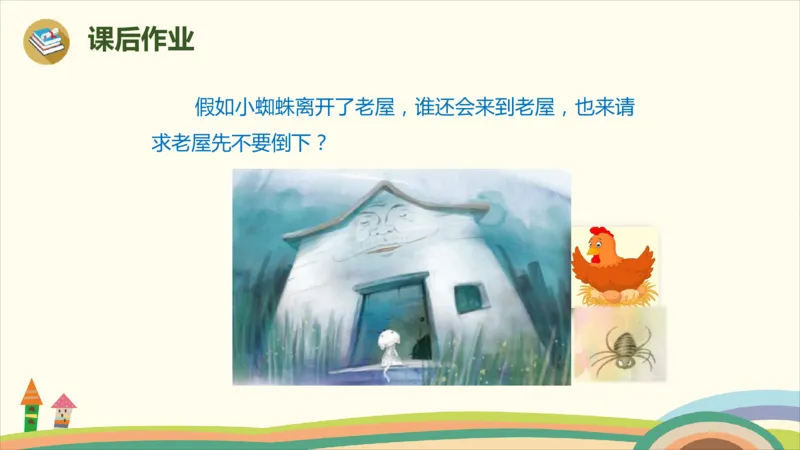 部编版小学三年级上册语文学习教案第3单元12《总也倒不了的老屋》_三年级上下册资料_小学三年级学习资料-25年更新版_3-01、小学三年级语文上册_3-1-3、课件、讲义、教案